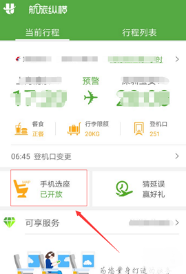 航旅纵横2025最新版本