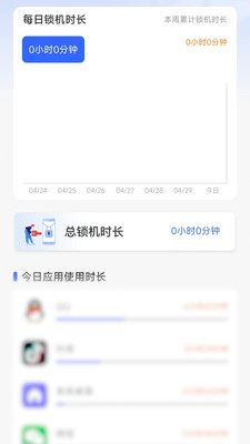 锁机自律app v1.0.0