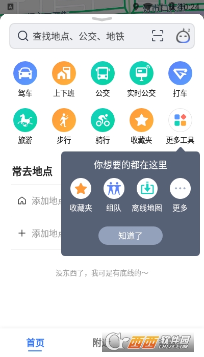 高德地圖先行版 V15.13.0.2021最新版截圖1