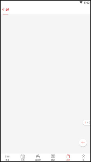 清单自习室软件最新版使用教程截图7