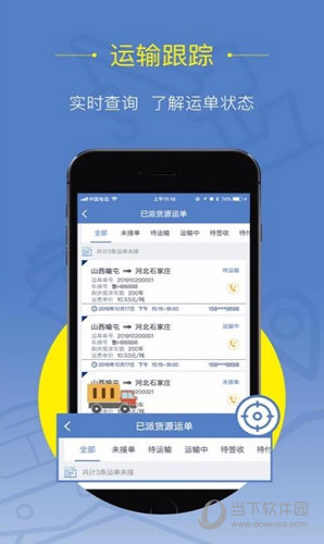 好运全程货主APP