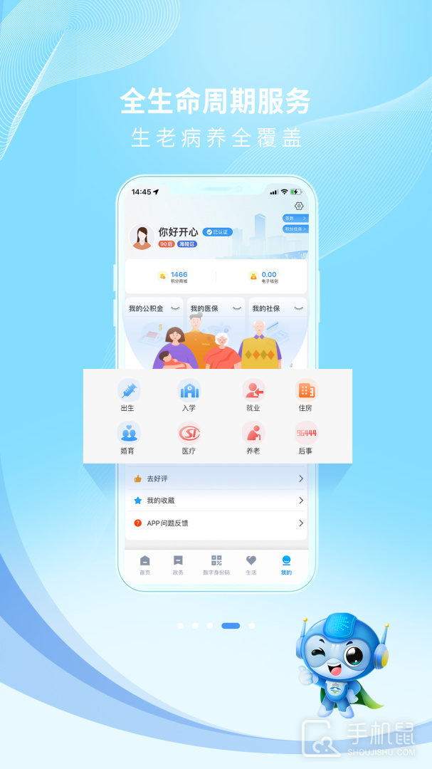 泰州通 v2.2.4