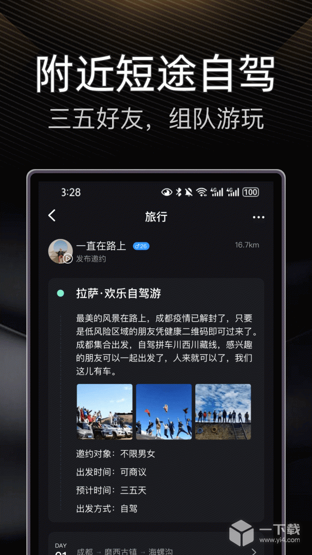 伴游 v4.19最新版下载