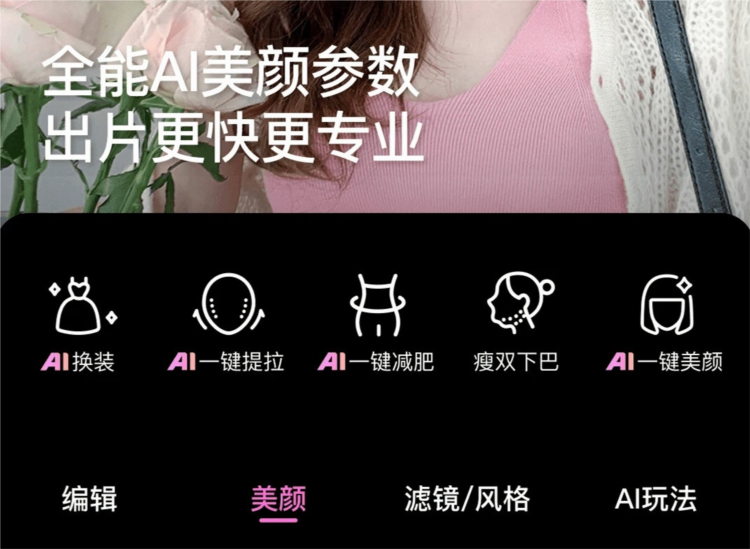 美颜照相机