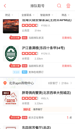 美味不用等app下载