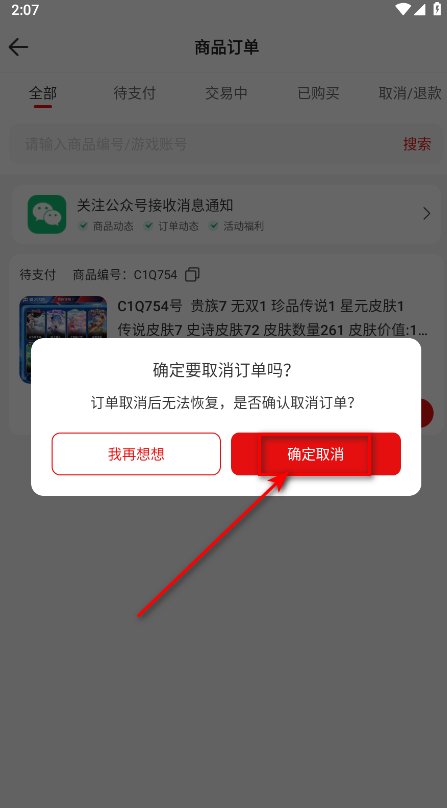 盼之代售交易平台