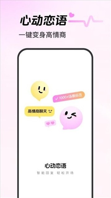 心动恋语最新版v1.2.4
