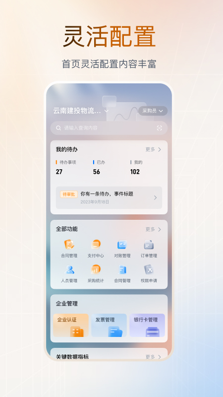 云上营家 v3.0.5