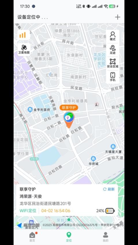 联享守护最新版