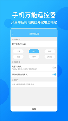 电视万能遥控器app v2.0.0