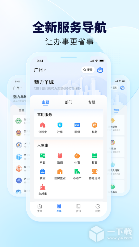 粤省事 v1.7.4最新版下载
