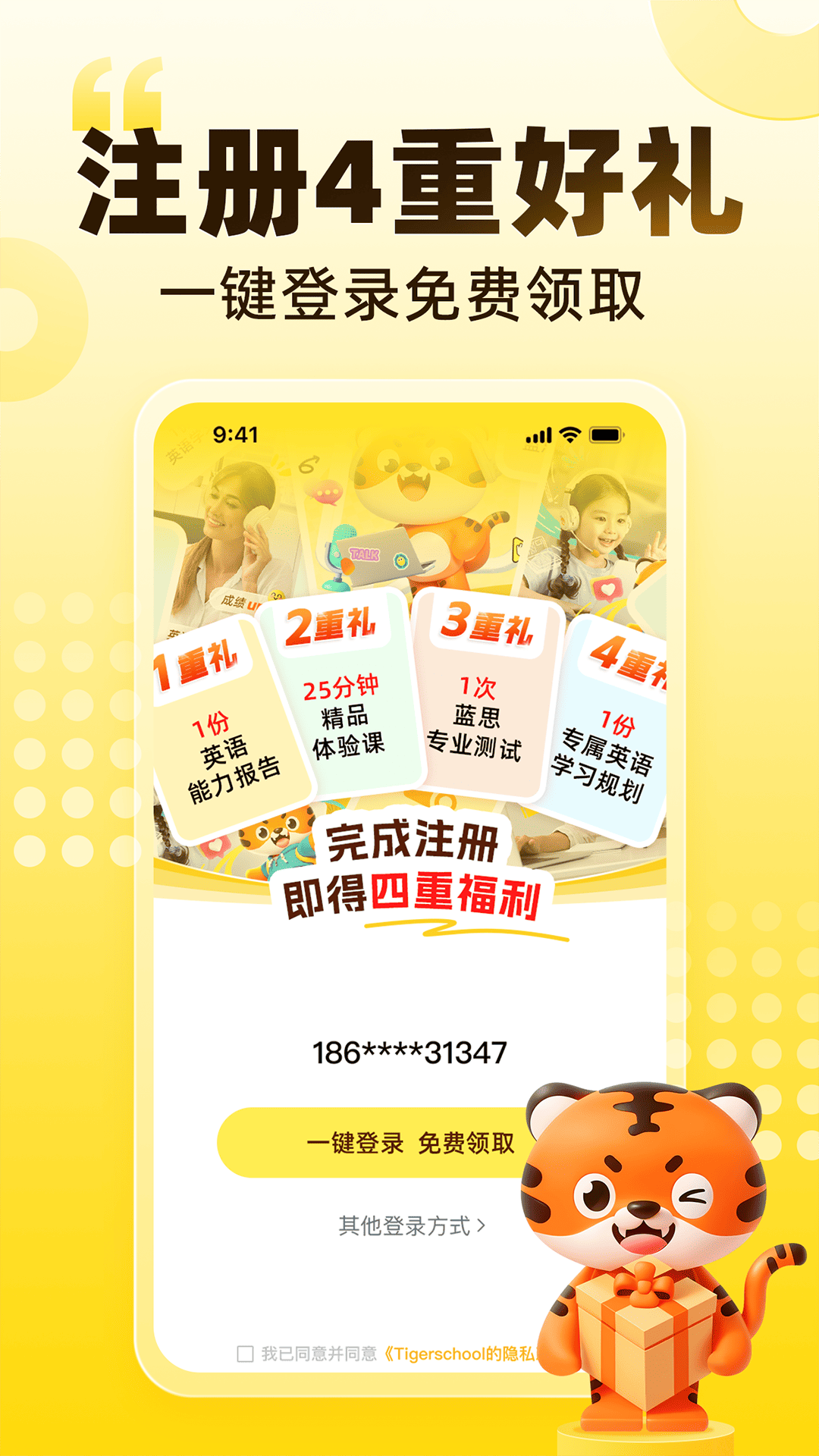 Tigerschool英语