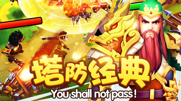 塔防三国志2折扣平台v8.7.00安卓版下载 