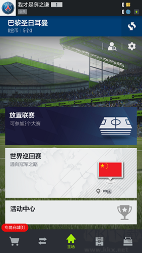 足球在线4移动版v1.2505.0008安卓版 