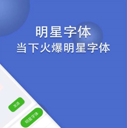 炫字体3