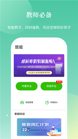 维词教师端app官方版下载截图