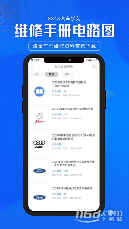 8848汽车学苑 v1.4.7截图3