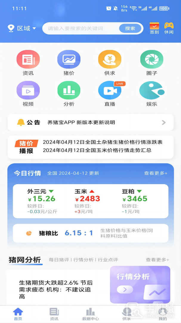 养猪宝 v1.8.4