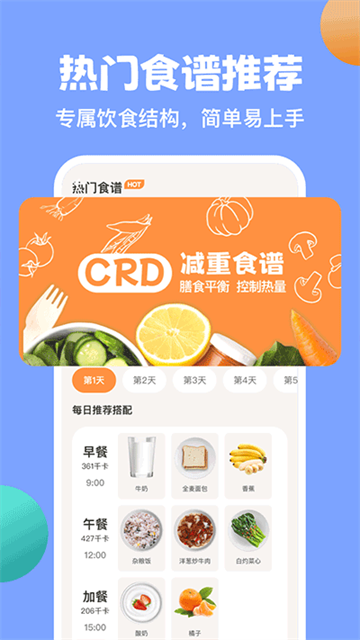怪兽轻断食免费版