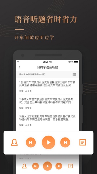 网约车考试宝典 v7.7.3