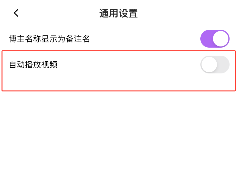 怎么设置视频自动播放4