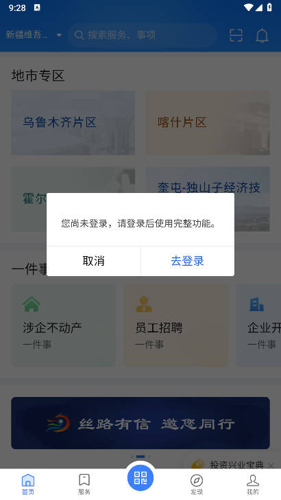 新企办app平台自主终端 v1.0.1 安卓最新版app