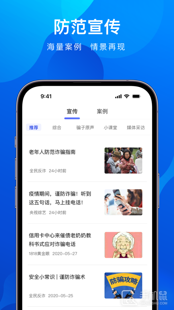 全民反诈 v2.0.13