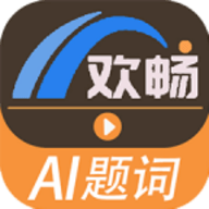 欢畅提词器 V1.0.0