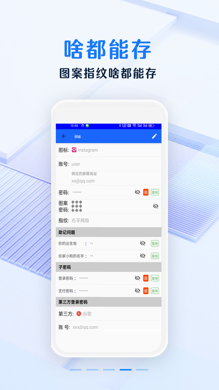 安全密码本 v3.5