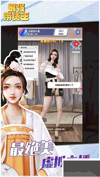 最强带货王手机版 v2.5安卓版 