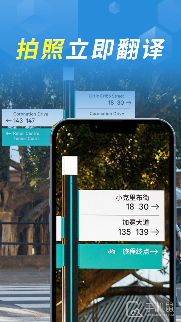 拍照立即翻译 v1.2.4