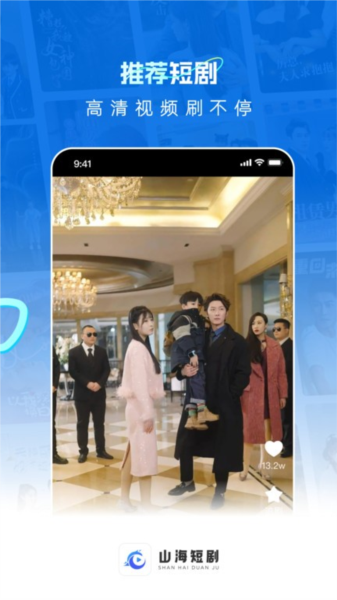 山海短剧app v3.3.2