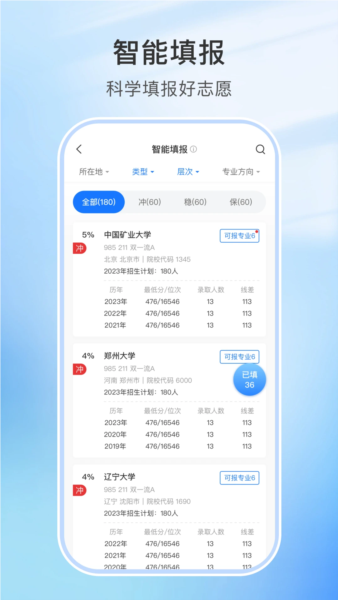 升学指导网app3