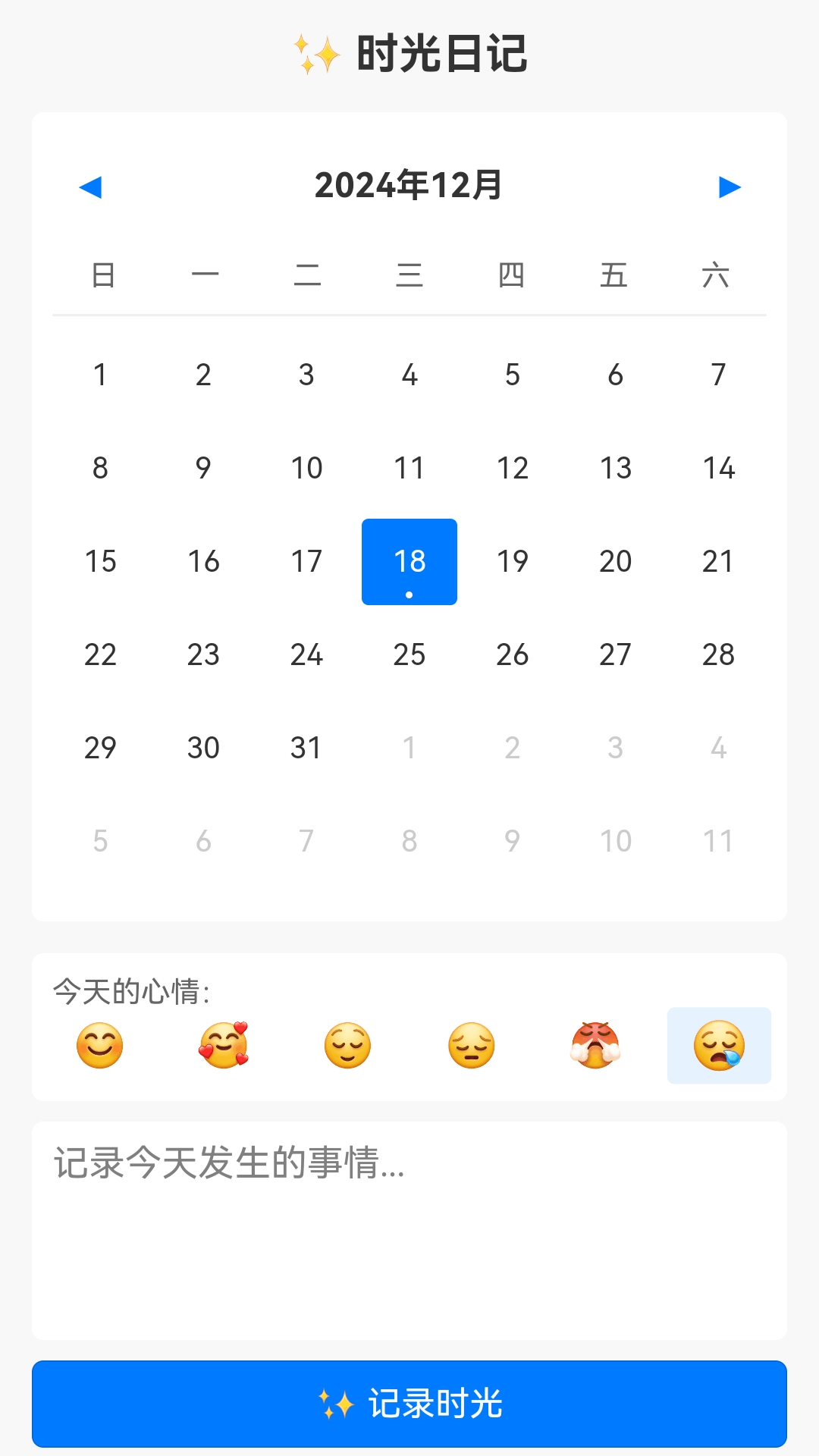 美好时光机app v1.0.2.411274121818