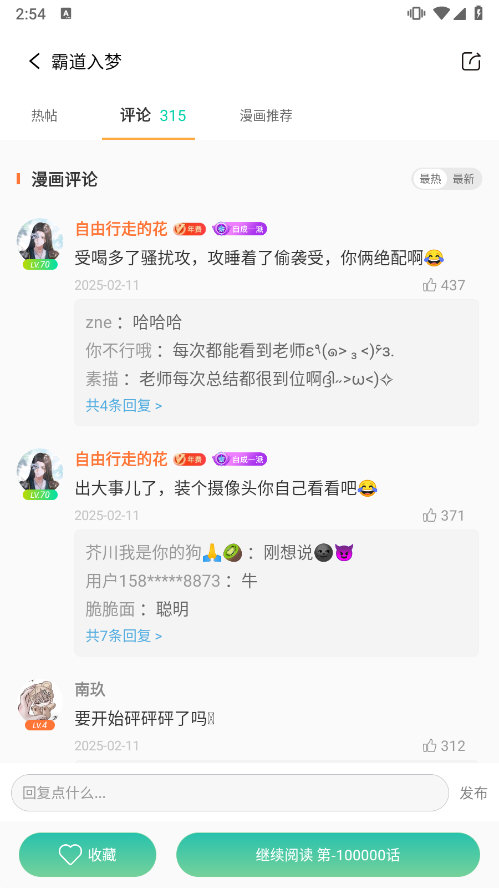 画涯app评论
