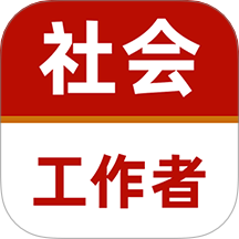社会工作者牛题库免费版 V12.0.0下载