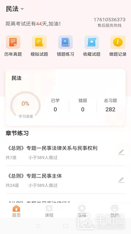 博锐教育 v1.2.9.1