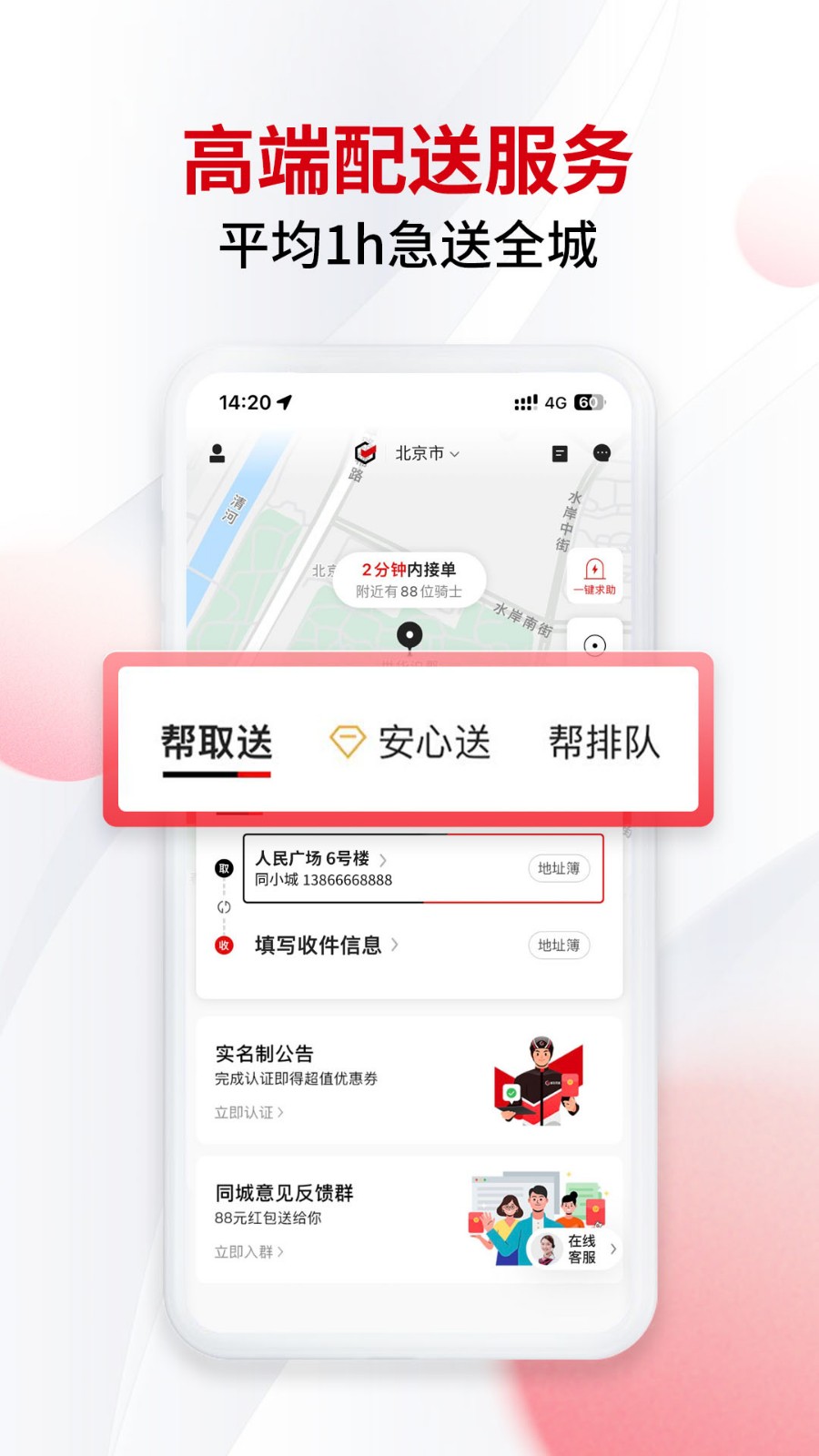 顺丰同城急送 v8.6.7.1安卓版下载
