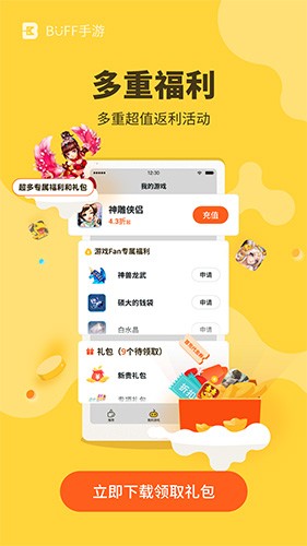 BUFF手游app安卓版 v3.2.7