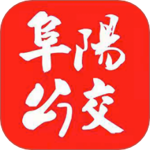 公交颍州通官方App V1.2.9下载