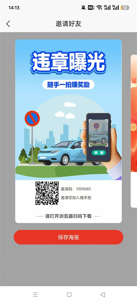车拍拍手机版 v1.0.22安卓版