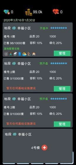 模拟经营地产大亨无限钞票钻石 v0.0.51手游下载