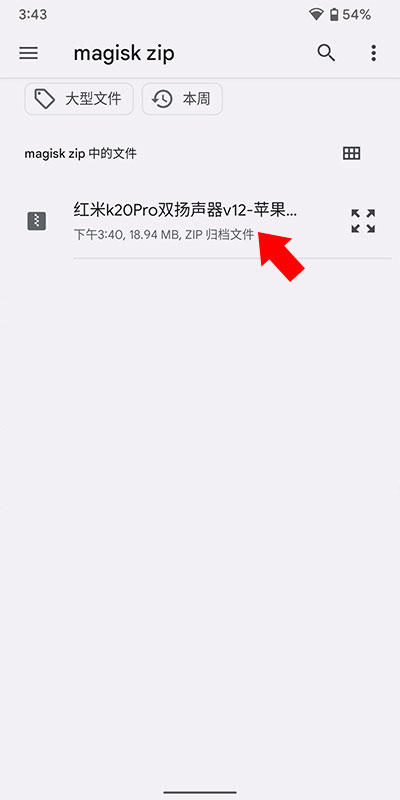 怎么刷入模块截图3