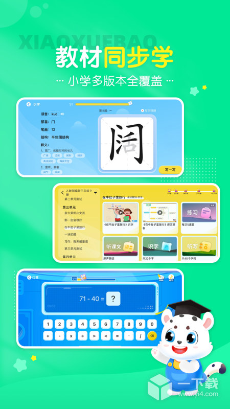 小学宝 v2.1.7最新版下载