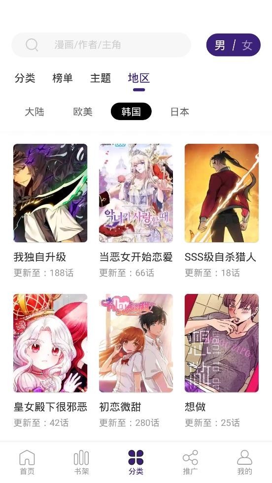漫天星漫画app