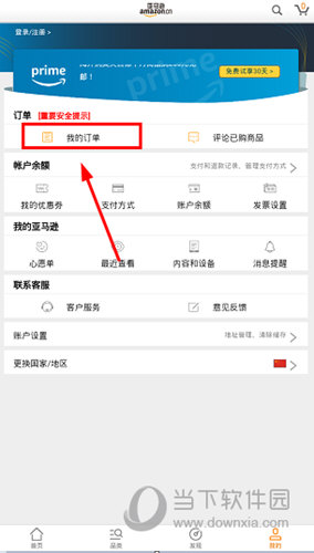点击“我的订单”选项