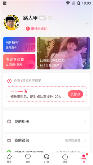 牵手恋爱app使用教程4