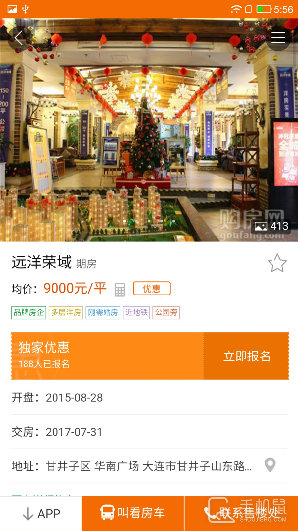 购房网 v1.8.5