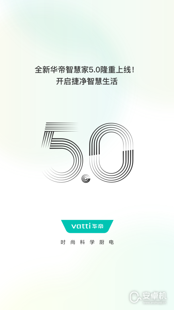 華帝智慧家截圖1
