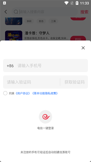 天翼炫游